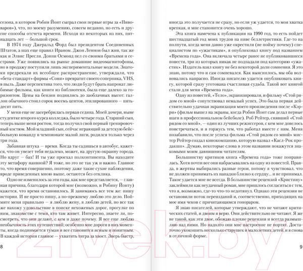 Изображение товара Книга АСТ Четыре после полуночи (Кинг С.)