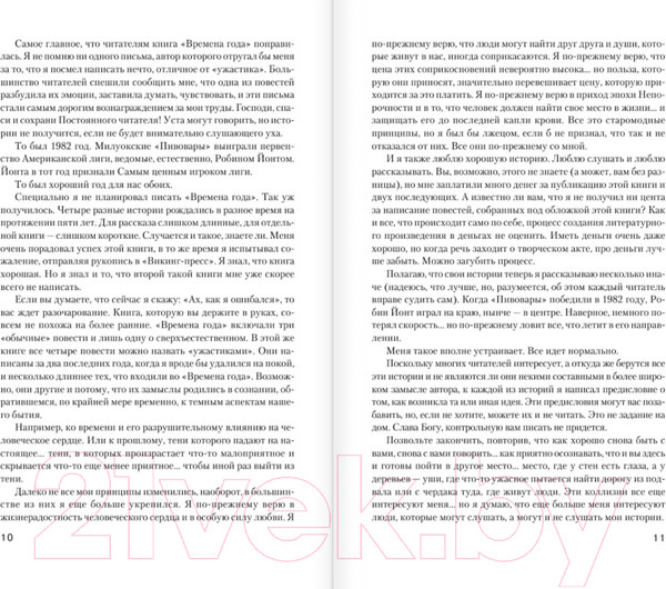 Изображение товара Книга АСТ Четыре после полуночи (Кинг С.)