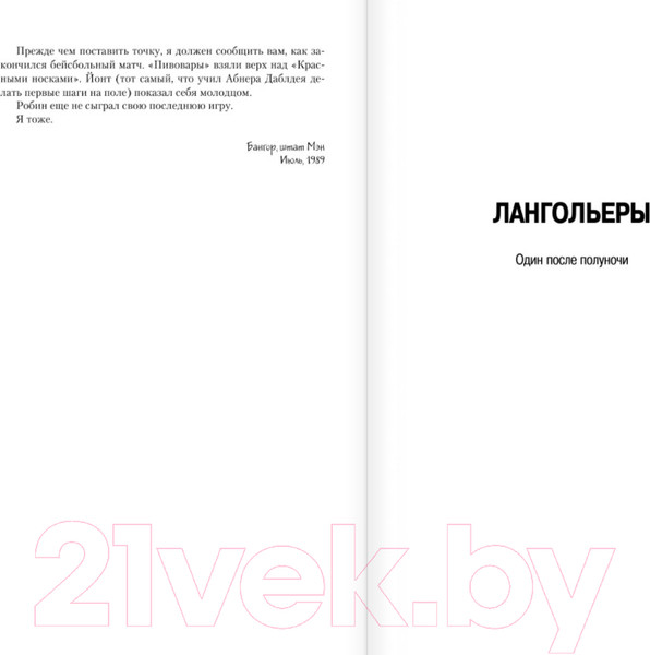Изображение товара Книга АСТ Четыре после полуночи (Кинг С.)