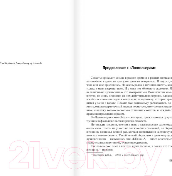 Изображение товара Книга АСТ Четыре после полуночи (Кинг С.)