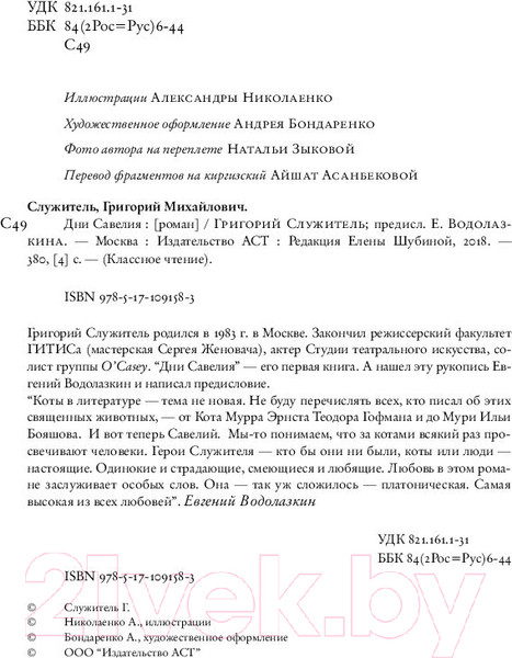 Изображение товара Книга АСТ Дни Савелия (Служитель Г.)