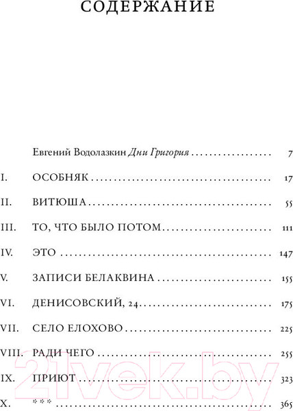 Изображение товара Книга АСТ Дни Савелия (Служитель Г.)