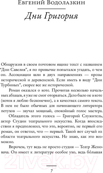 Изображение товара Книга АСТ Дни Савелия (Служитель Г.)