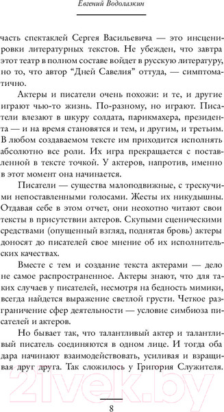 Изображение товара Книга АСТ Дни Савелия (Служитель Г.)