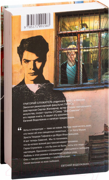 Изображение товара Книга АСТ Дни Савелия (Служитель Г.)