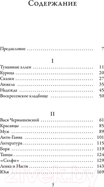 Изображение товара Книга АСТ Туманные аллеи (Слаповский А.)