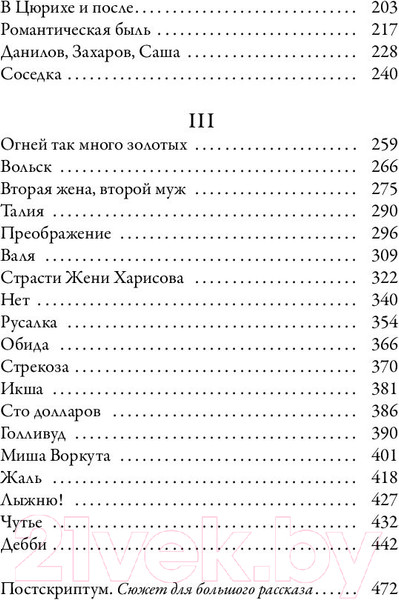 Изображение товара Книга АСТ Туманные аллеи (Слаповский А.)