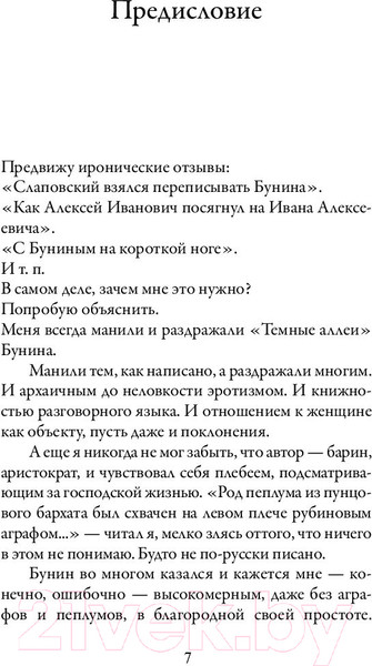 Изображение товара Книга АСТ Туманные аллеи (Слаповский А.)