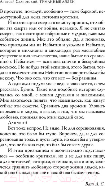 Изображение товара Книга АСТ Туманные аллеи (Слаповский А.)