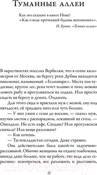 Изображение товара Книга АСТ Туманные аллеи (Слаповский А.)