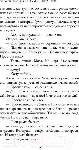 Изображение товара Книга АСТ Туманные аллеи (Слаповский А.)