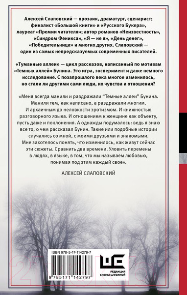 Изображение товара Книга АСТ Туманные аллеи (Слаповский А.)