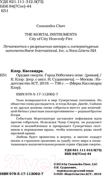 Изображение товара Книга АСТ Город небесного Огня (Клэр К.)