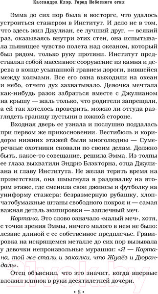Изображение товара Книга АСТ Город небесного Огня (Клэр К.)