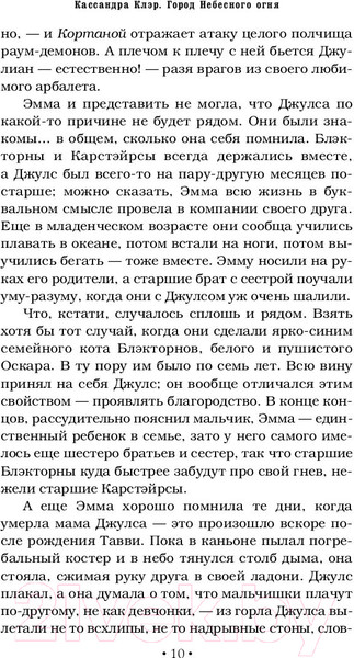Изображение товара Книга АСТ Город небесного Огня (Клэр К.)