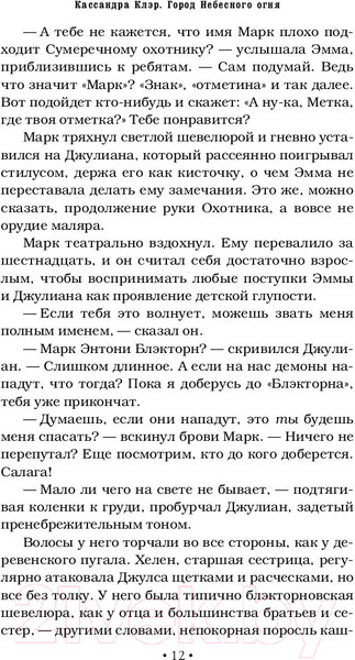 Изображение товара Книга АСТ Город небесного Огня (Клэр К.)