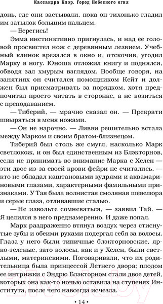 Изображение товара Книга АСТ Город небесного Огня (Клэр К.)
