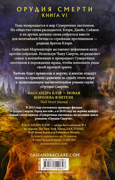 Изображение товара Книга АСТ Город небесного Огня (Клэр К.)