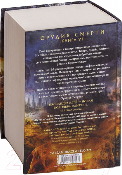 Изображение товара Книга АСТ Город небесного Огня (Клэр К.)