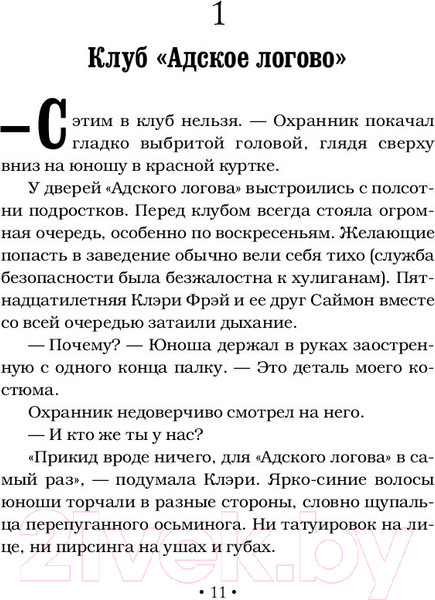 Изображение товара Книга АСТ Орудия смерти. Город костей (Клэр К.)