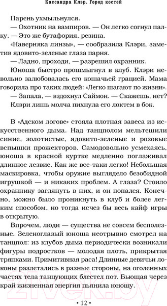 Изображение товара Книга АСТ Орудия смерти. Город костей (Клэр К.)