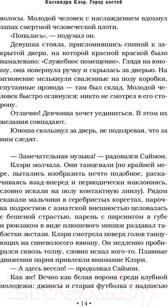 Изображение товара Книга АСТ Орудия смерти. Город костей (Клэр К.)