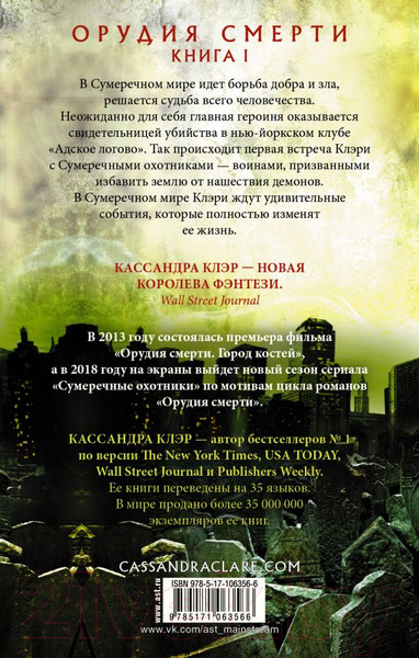 Изображение товара Книга АСТ Орудия смерти. Город костей (Клэр К.)