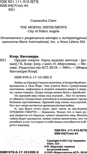 Изображение товара Книга АСТ Орудия смерти. Город падших ангелов (Клэр К.)