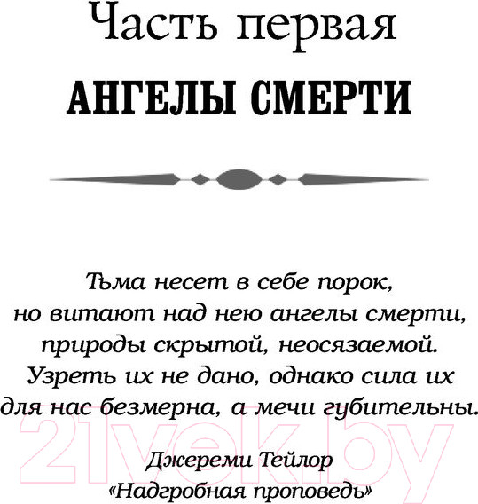 Изображение товара Книга АСТ Орудия смерти. Город падших ангелов (Клэр К.)