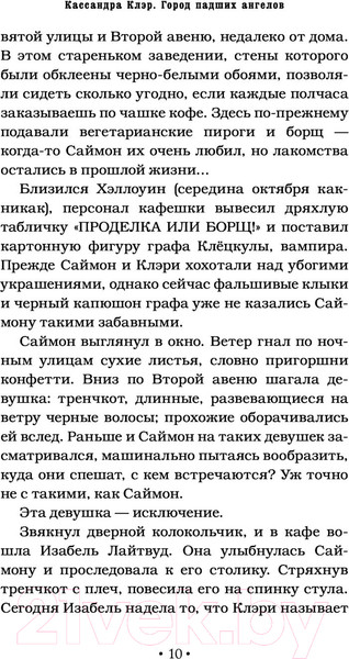 Изображение товара Книга АСТ Орудия смерти. Город падших ангелов (Клэр К.)