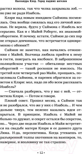 Изображение товара Книга АСТ Орудия смерти. Город падших ангелов (Клэр К.)