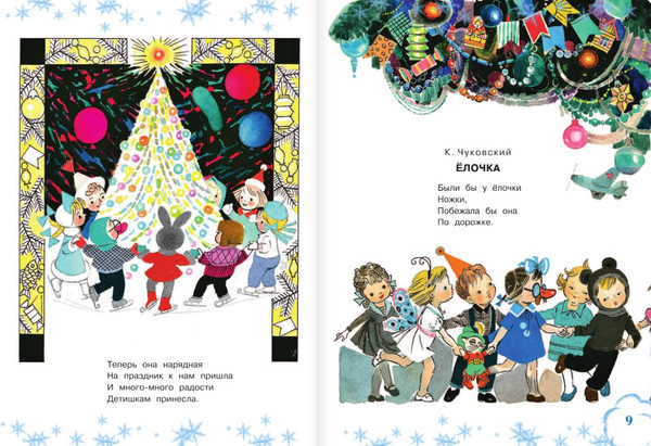 Изображение товара Книга АСТ Самые любимые новогодние песенки (Маршак Самуил)