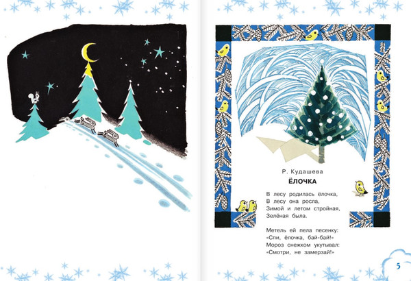 Изображение товара Книга АСТ Самые любимые новогодние песенки (Маршак Самуил)