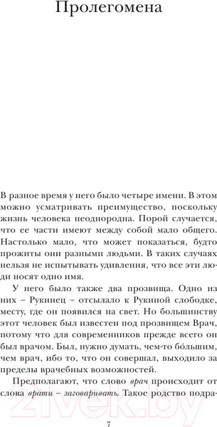 Изображение товара Книга АСТ Лавр (Водолазкин Е.)