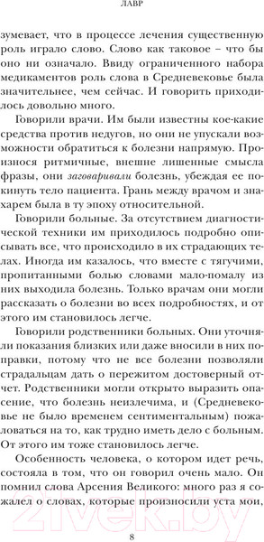 Изображение товара Книга АСТ Лавр (Водолазкин Е.)
