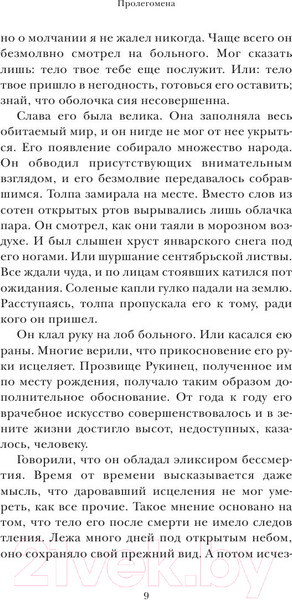 Изображение товара Книга АСТ Лавр (Водолазкин Е.)