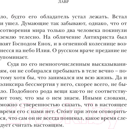 Изображение товара Книга АСТ Лавр (Водолазкин Е.)