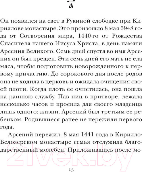 Изображение товара Книга АСТ Лавр (Водолазкин Е.)