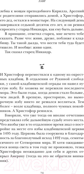 Изображение товара Книга АСТ Лавр (Водолазкин Е.)