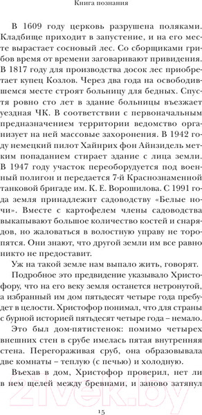 Изображение товара Книга АСТ Лавр (Водолазкин Е.)