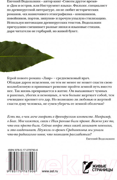 Изображение товара Книга АСТ Лавр (Водолазкин Е.)