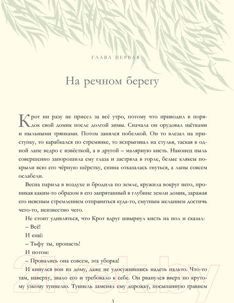 Изображение товара Книга АСТ Ветер в ивах (Грэм К.)