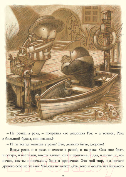 Изображение товара Книга АСТ Ветер в ивах (Грэм К.)