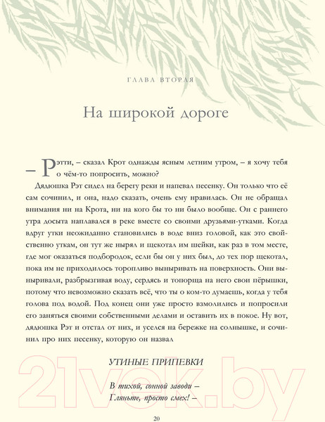 Изображение товара Книга АСТ Ветер в ивах (Грэм К.)