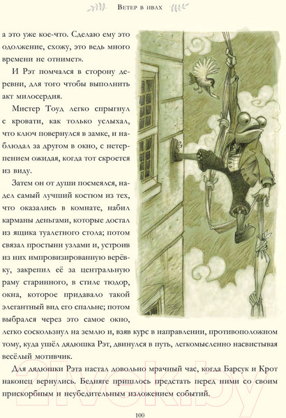 Изображение товара Книга АСТ Ветер в ивах (Грэм К.)