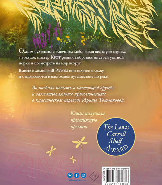 Изображение товара Книга АСТ Ветер в ивах (Грэм К.)