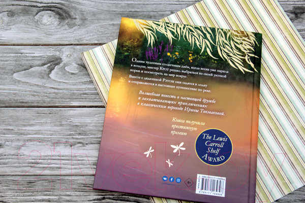 Изображение товара Книга АСТ Ветер в ивах (Грэм К.)