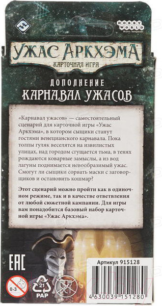 Изображение товара Дополнение к настольной игре Мир Хобби Ужас Аркхэма. Карточная игра: Карнавал ужасов / 915128