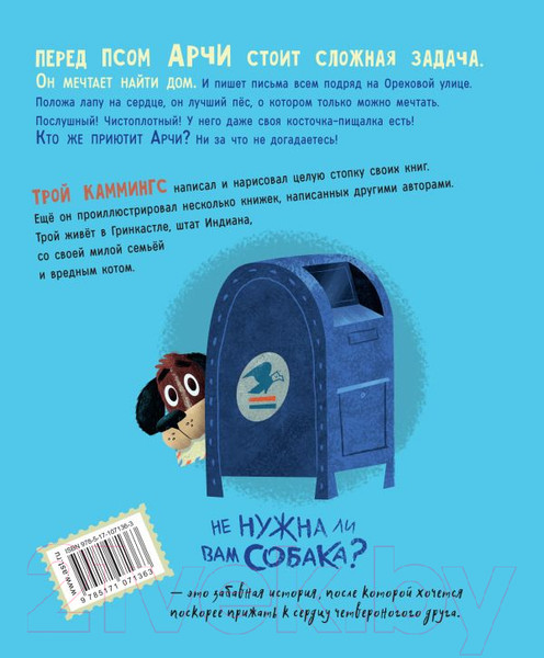 Изображение товара Книга АСТ Не нужна ли вам собака? (Каммингс Т.)