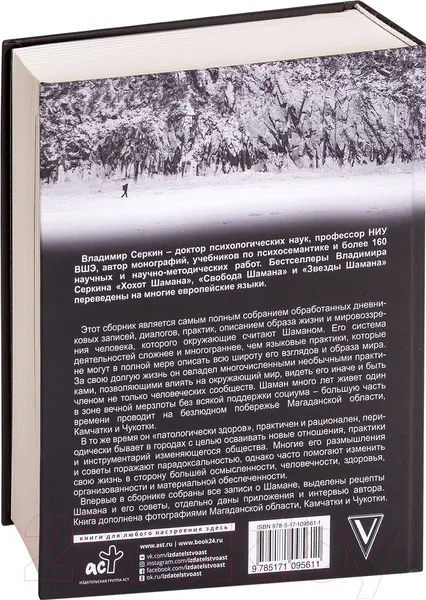Изображение товара Книга АСТ Большая книга Шамана (Серкин В.)